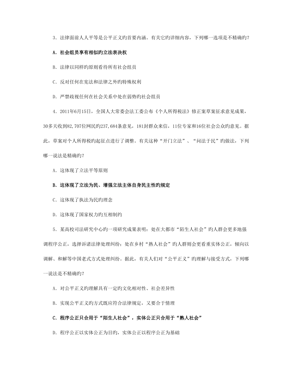 2025年司法考试真题目卷一_第2页