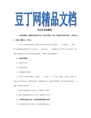 2025年司法考试真题目卷一