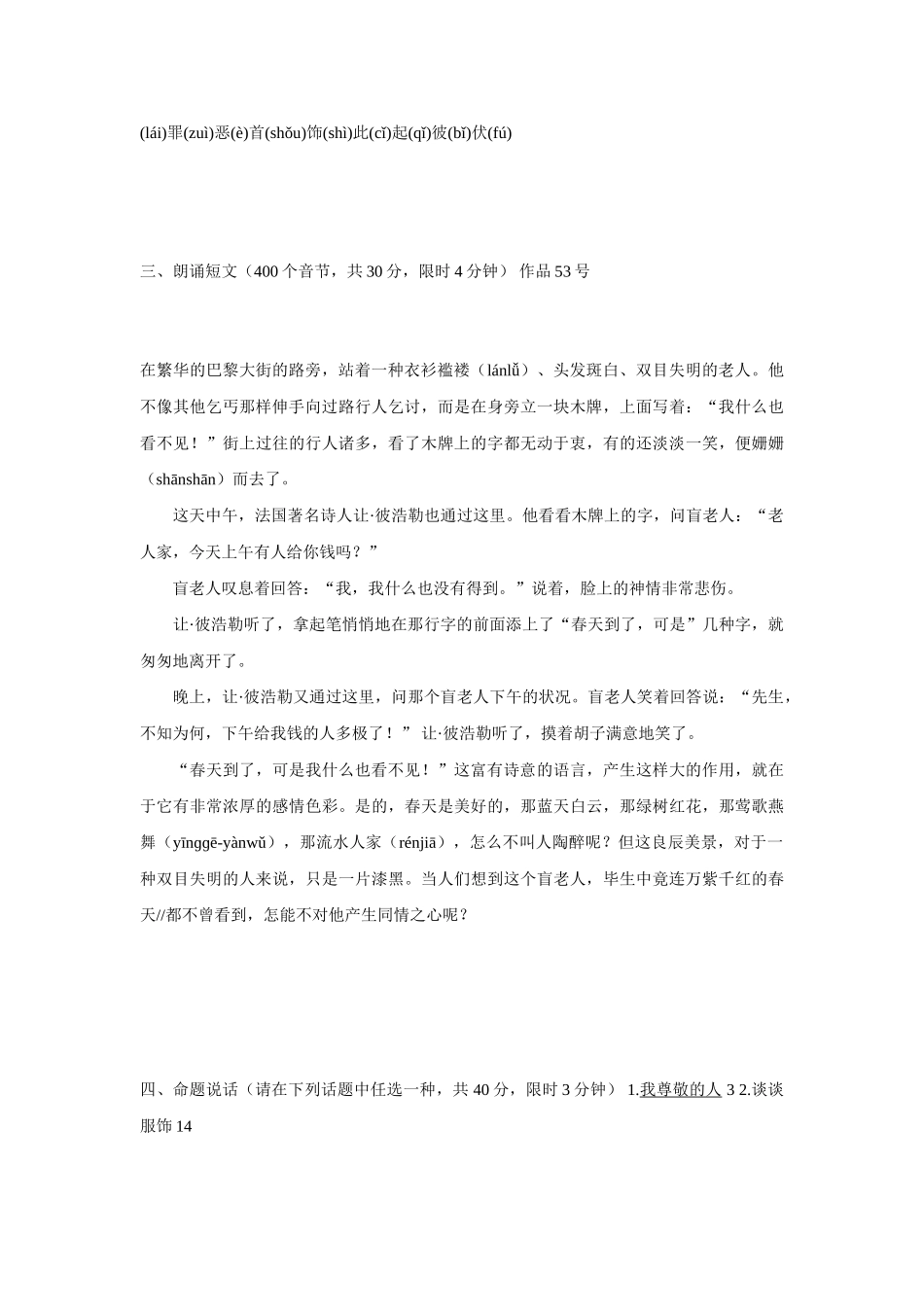 2025年普通话考试题库_第2页