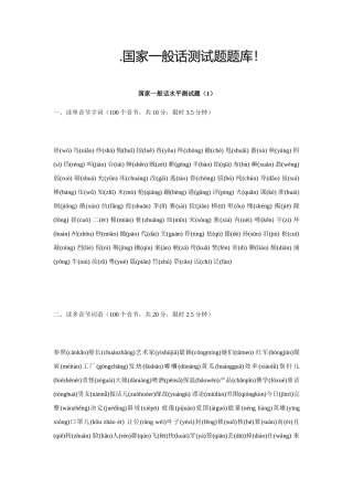 2025年普通话考试题库