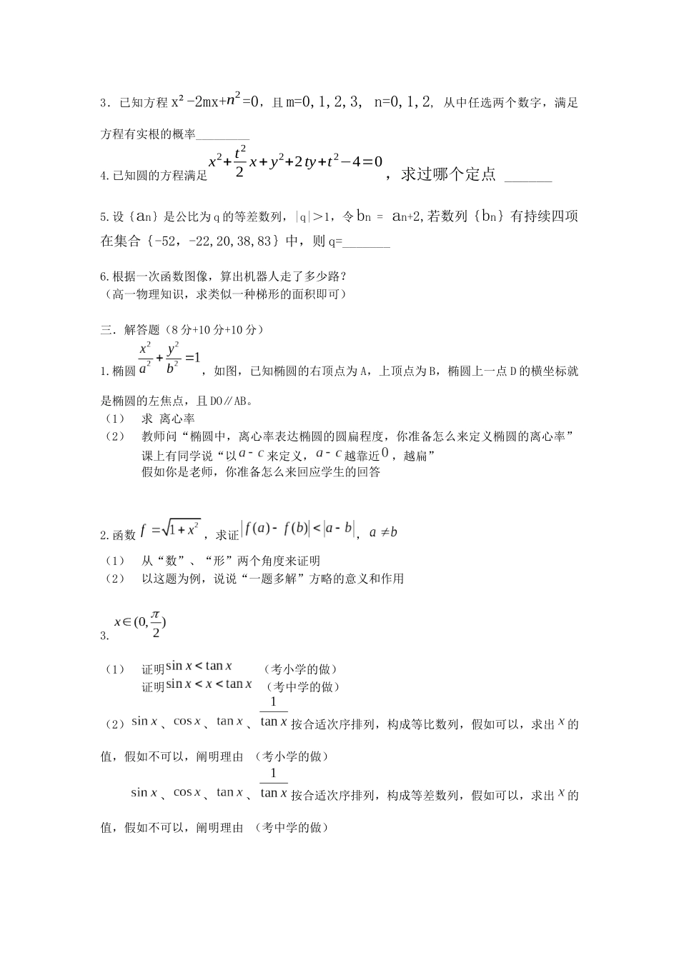 2025年六城区教师招聘数学部分真题_第2页