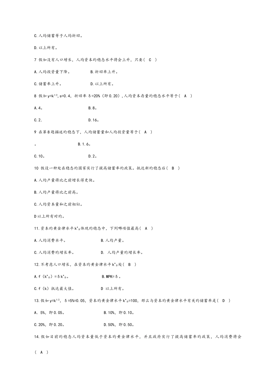 2025年华东理工大学中级宏观经济学题库完整_第2页
