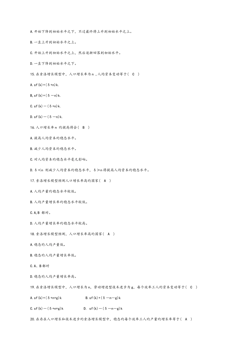 2025年华东理工大学中级宏观经济学题库完整_第3页