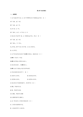 2025年华东理工大学中级宏观经济学题库完整