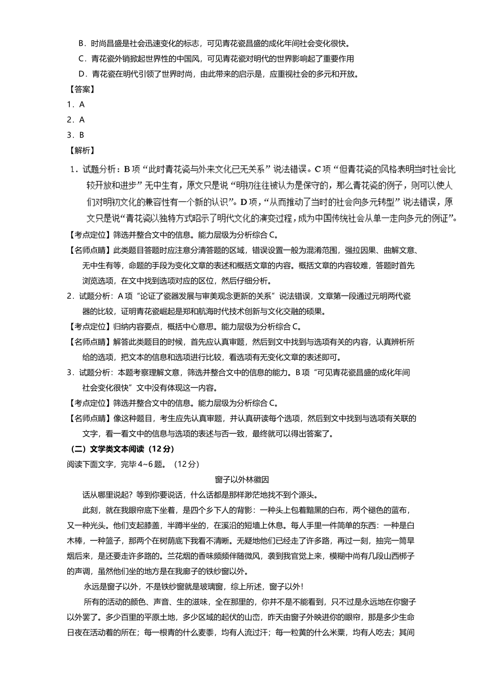 2025年高考真题语文含解析_第2页