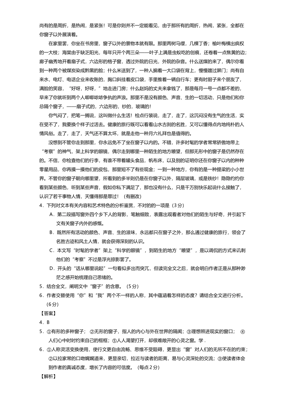 2025年高考真题语文含解析_第3页