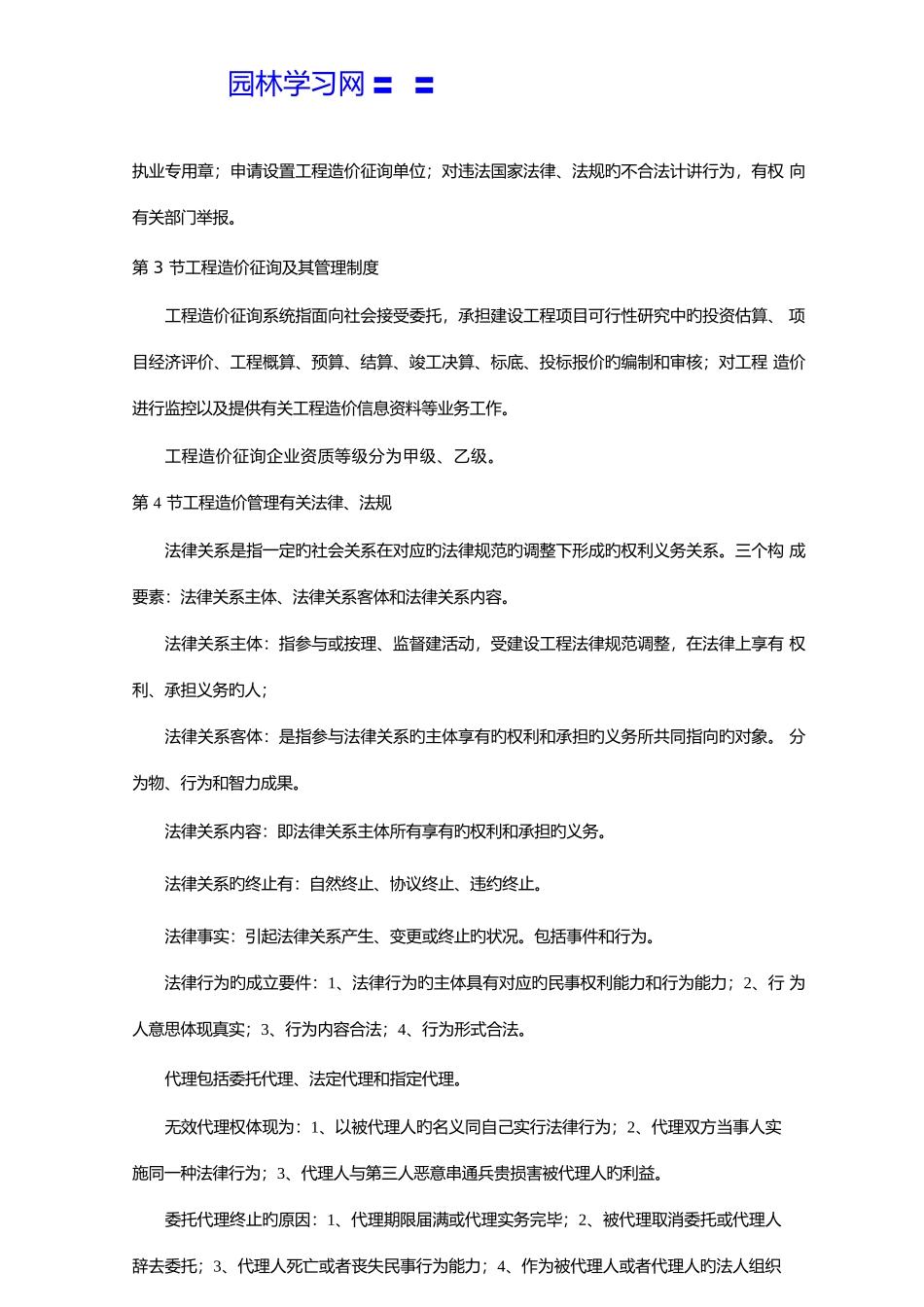 2025年学习资料大全造价员基础知识_第3页