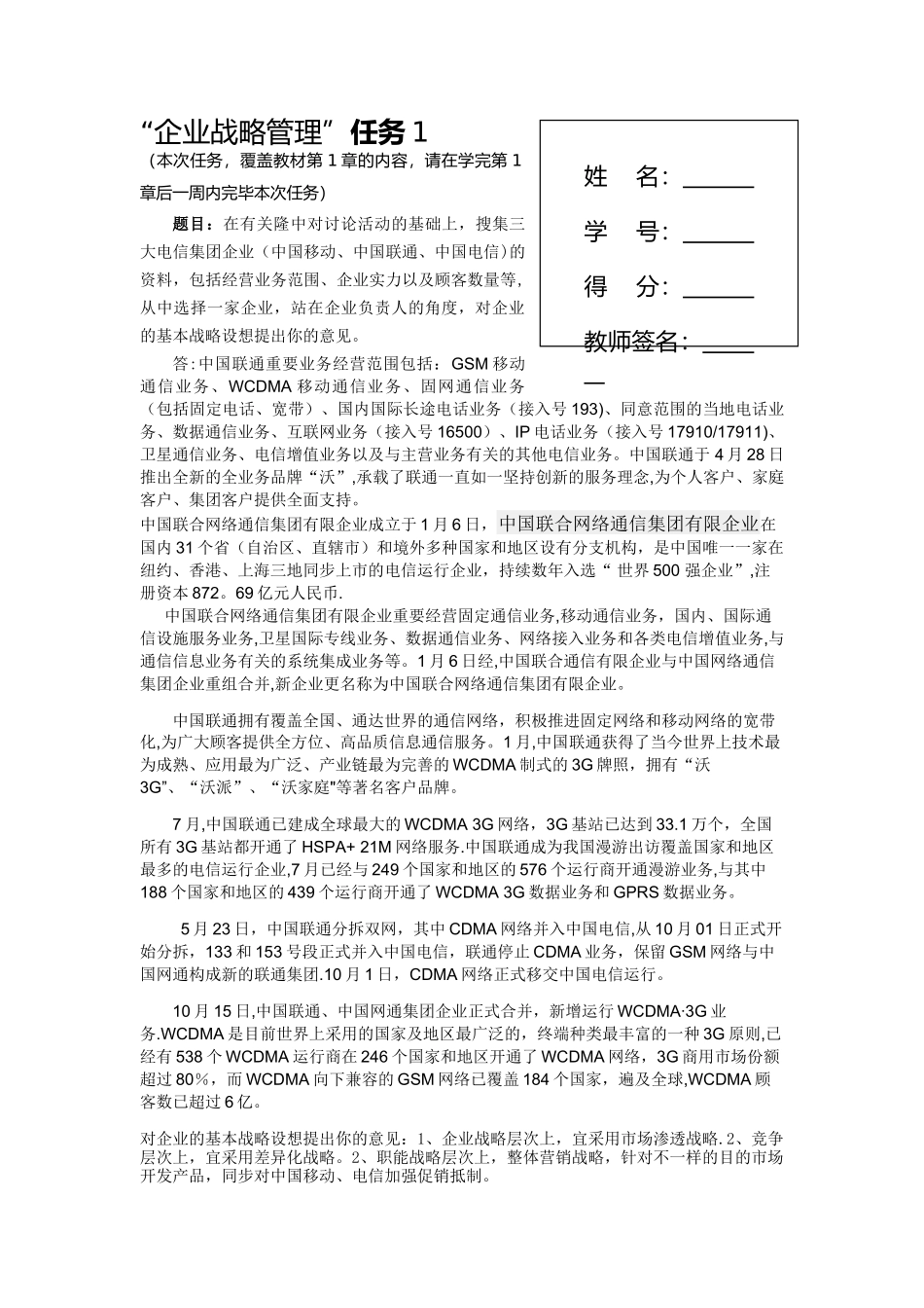 2025年电大企业战略管理形成性测评答案_第1页