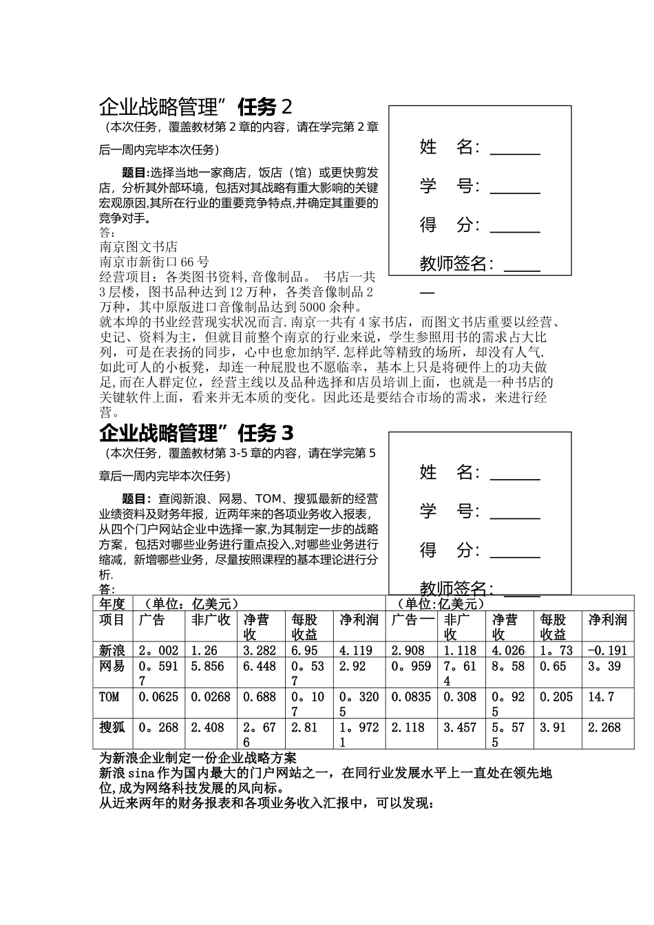2025年电大企业战略管理形成性测评答案_第2页