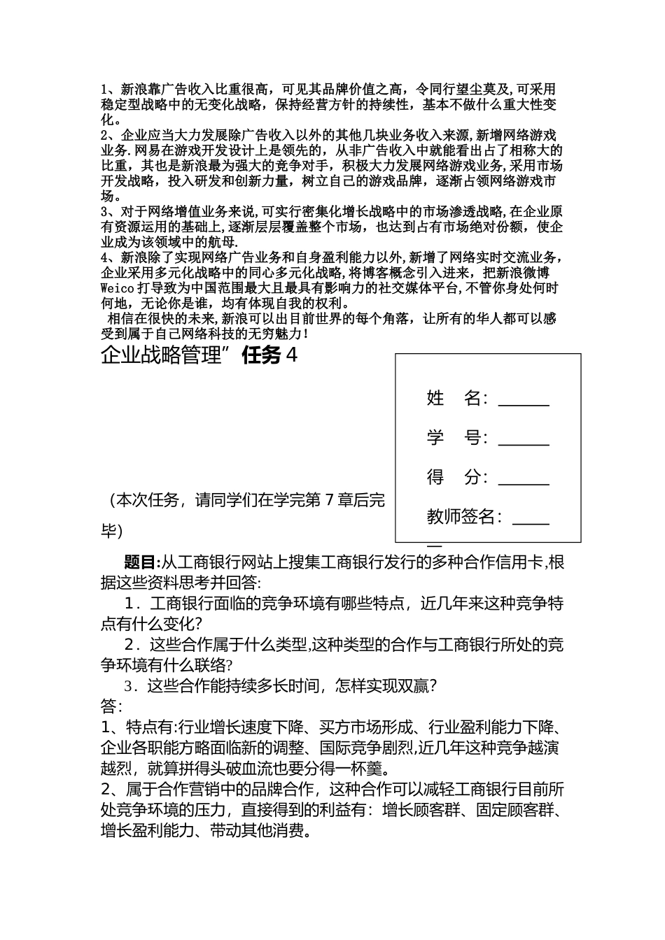 2025年电大企业战略管理形成性测评答案_第3页