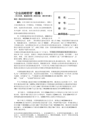 2025年电大企业战略管理形成性测评答案