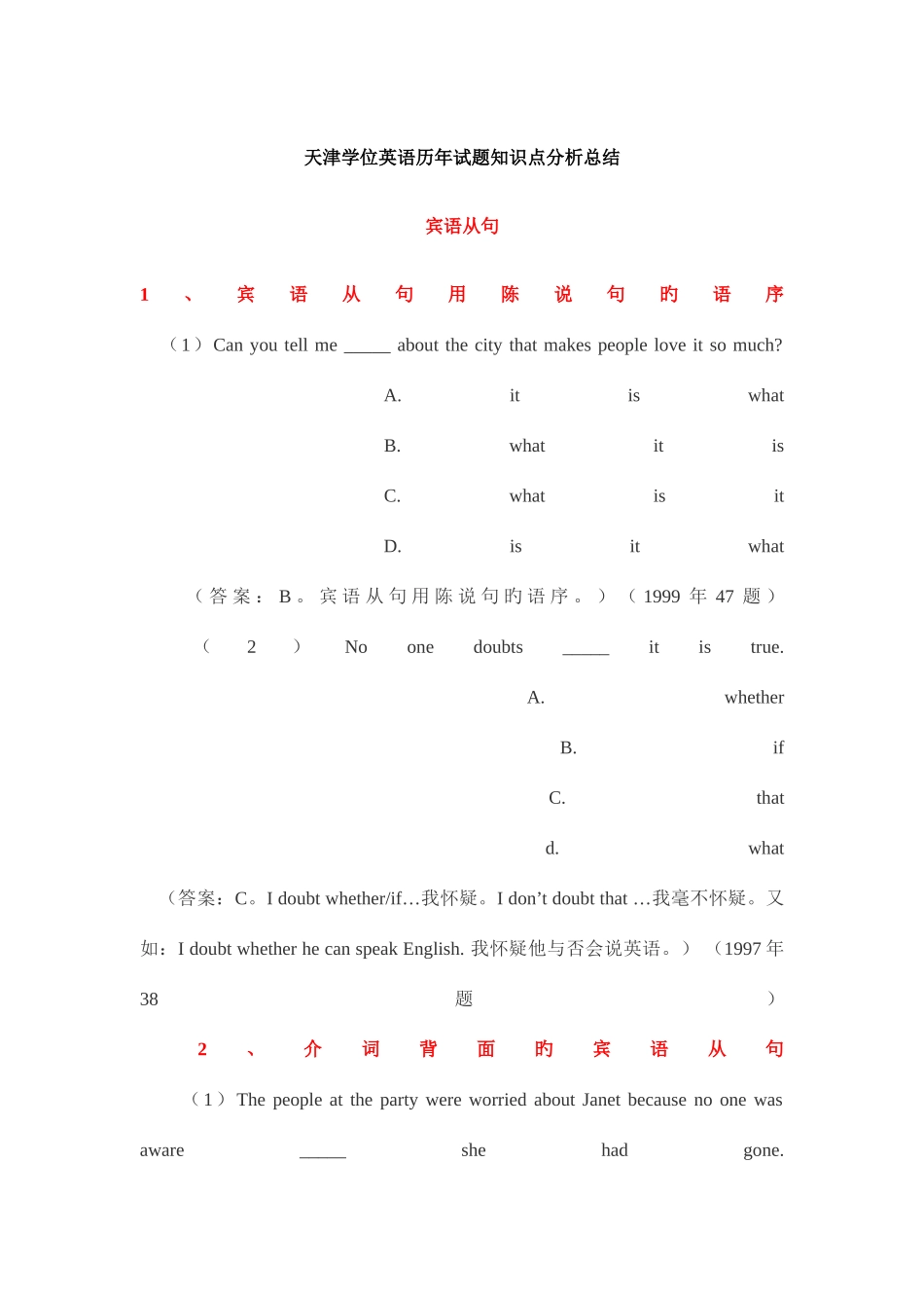 2025年天津学位英语历年试题知识点分析总结_第1页