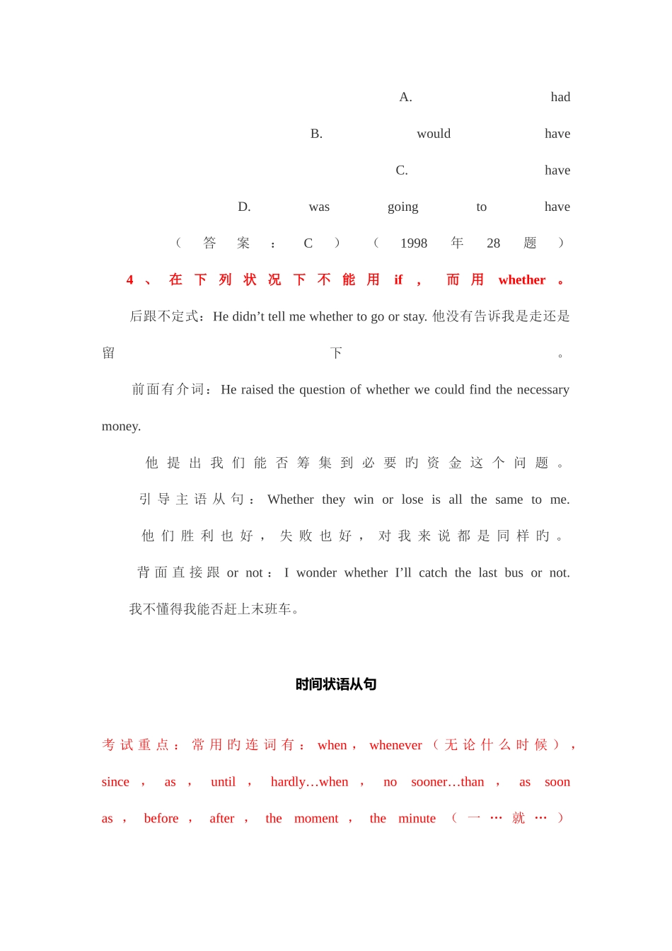 2025年天津学位英语历年试题知识点分析总结_第3页