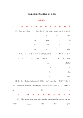 2025年天津学位英语历年试题知识点分析总结