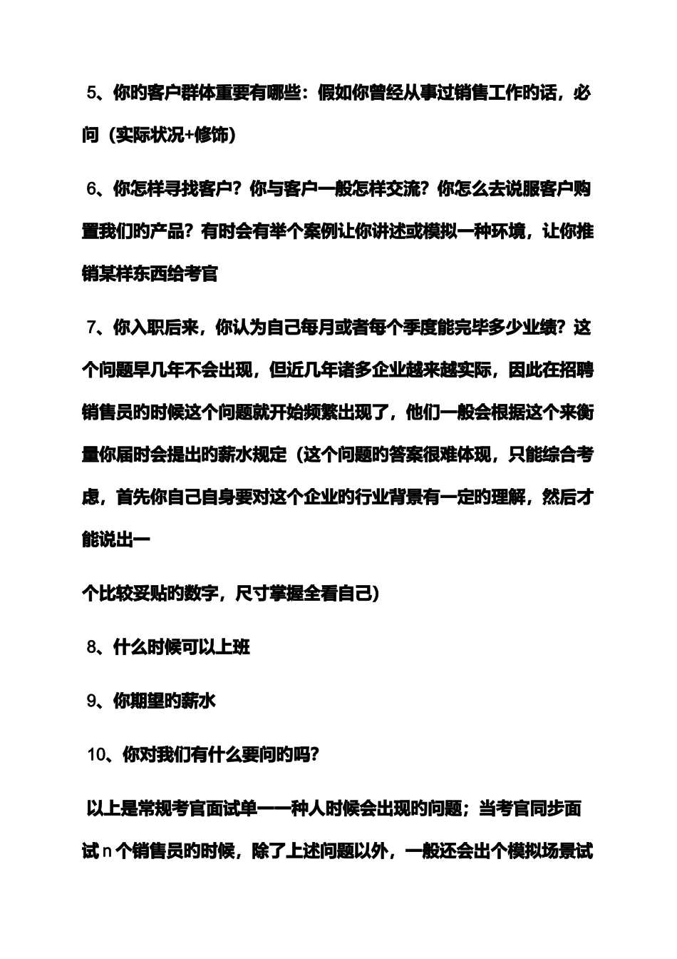 2025年啤酒业务员面试技巧_第2页