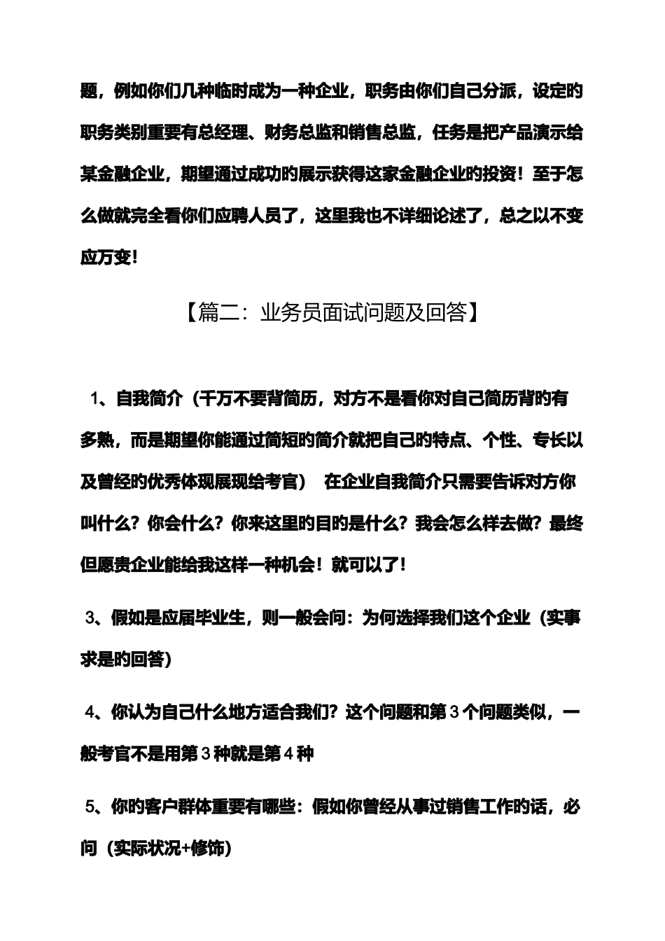 2025年啤酒业务员面试技巧_第3页