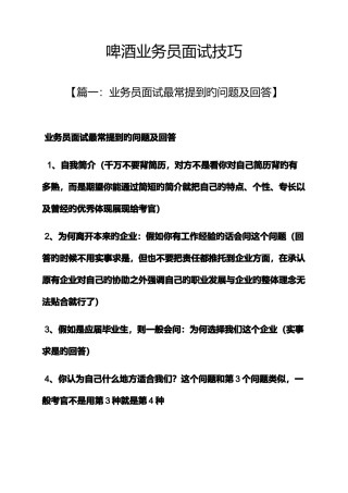 2025年啤酒业务员面试技巧