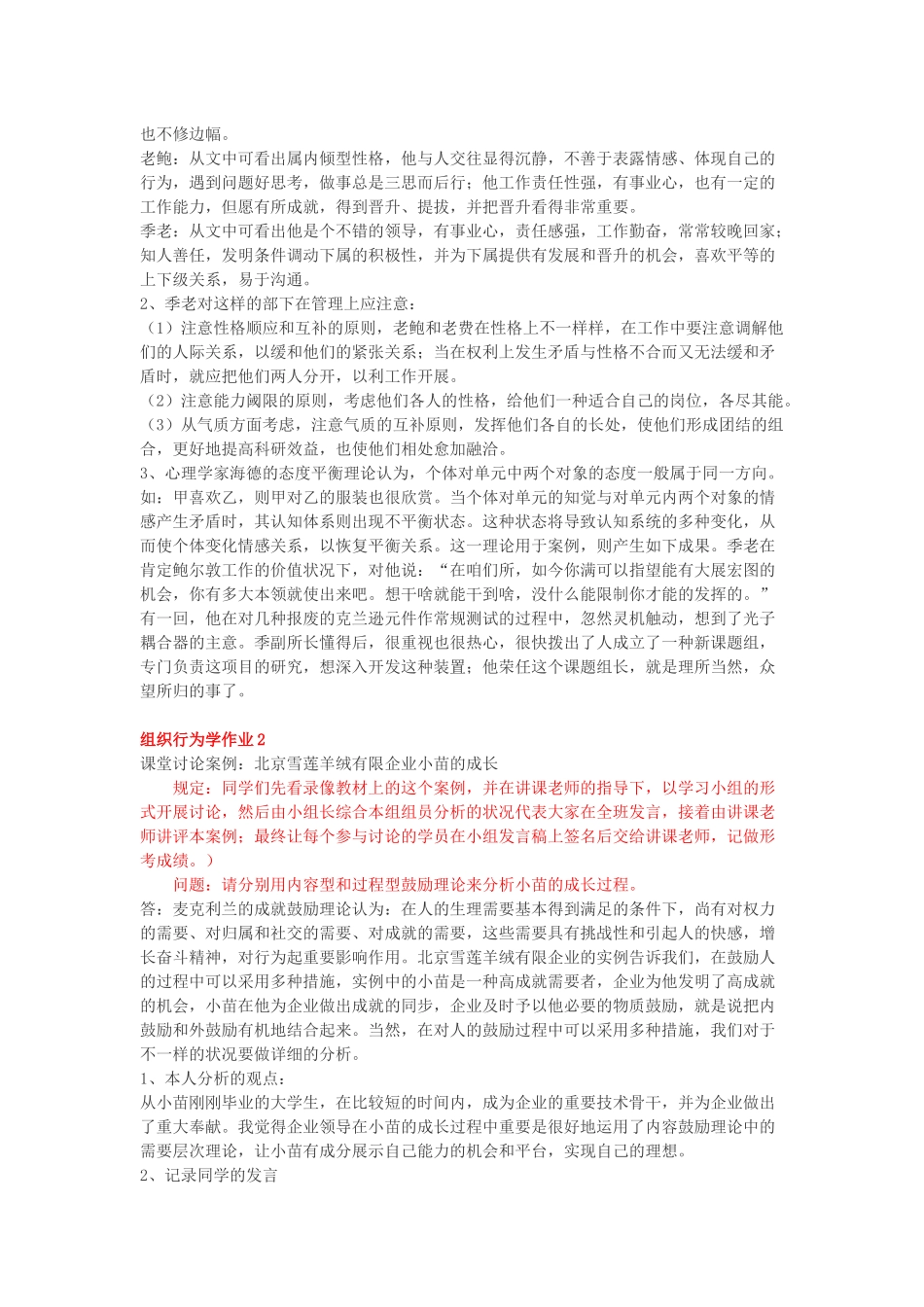 2025年电大中央电大组织行为学形成性考核册答案_第2页