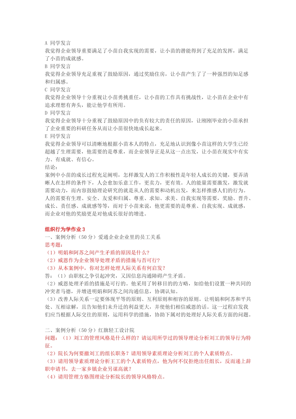 2025年电大中央电大组织行为学形成性考核册答案_第3页