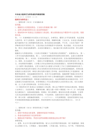 2025年电大中央电大组织行为学形成性考核册答案