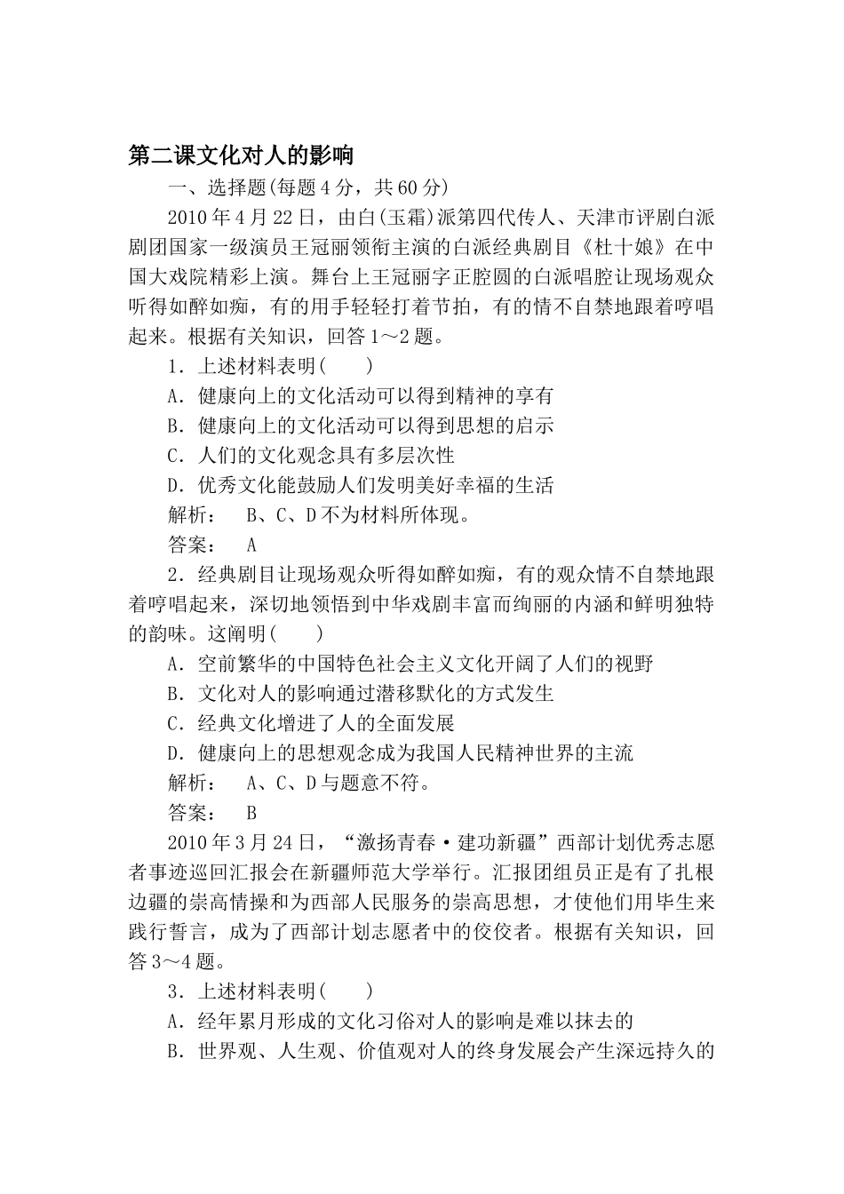 2025年高三政治第一轮课时考点复习题_第1页