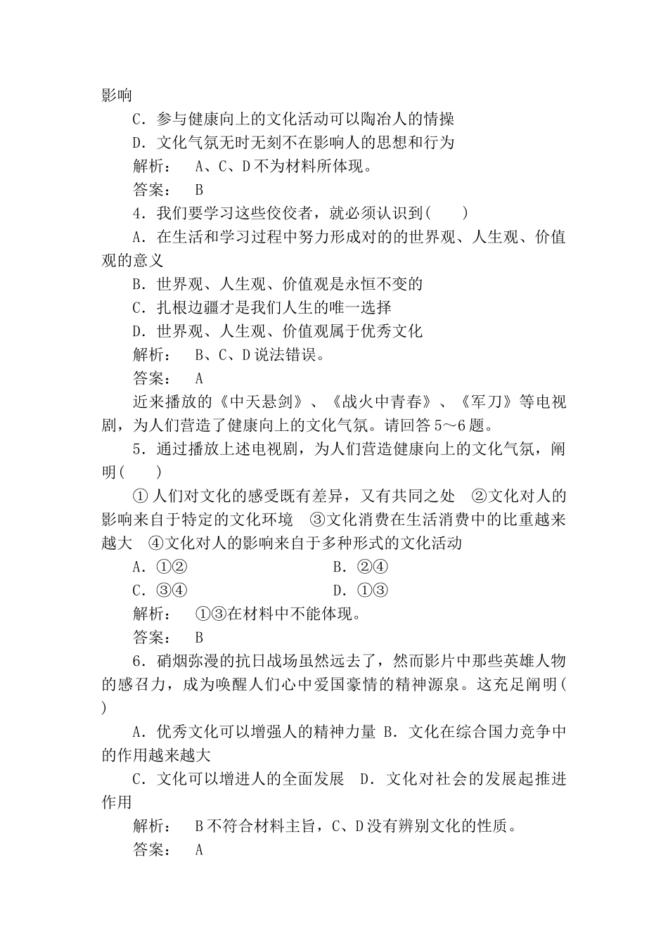 2025年高三政治第一轮课时考点复习题_第2页