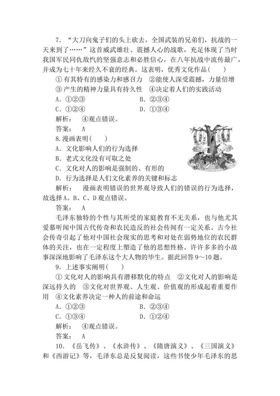 2025年高三政治第一轮课时考点复习题_第3页