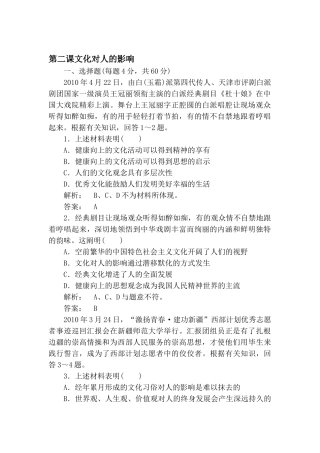 2025年高三政治第一轮课时考点复习题