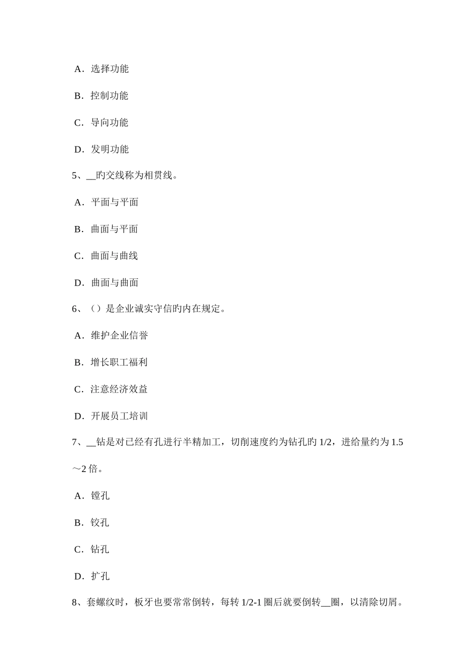 2025年四川省高低压电器装配工等级考试试题_第2页