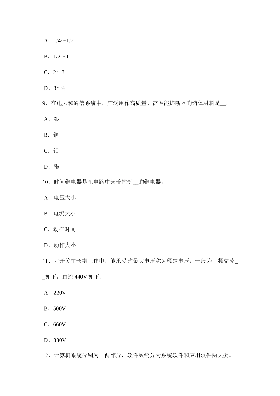 2025年四川省高低压电器装配工等级考试试题_第3页