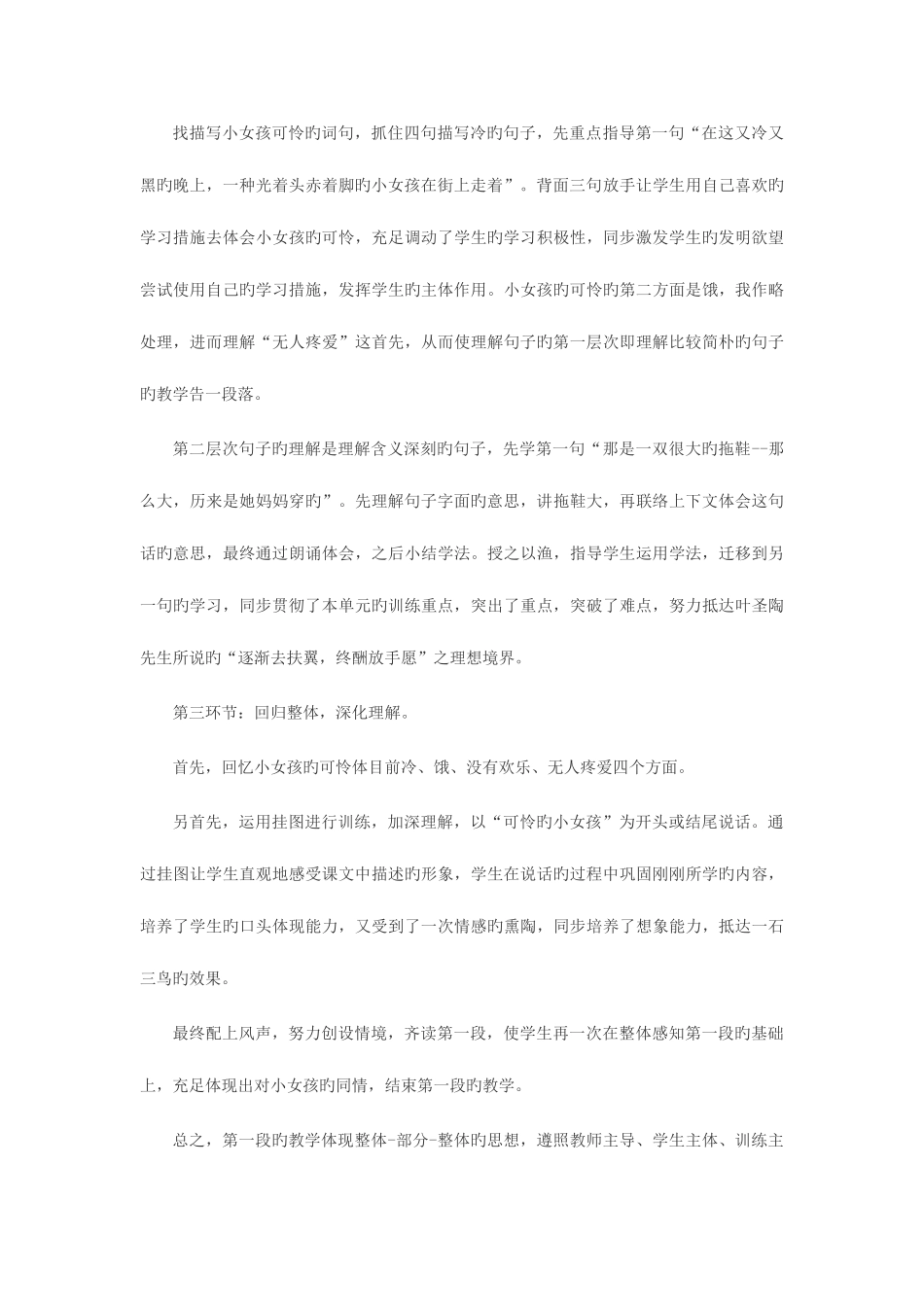 2025年安徽教师面试培训真题示例六卖火柴的小女孩说课稿点评_第3页