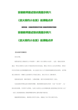 2025年安徽教师面试培训真题示例六卖火柴的小女孩说课稿点评