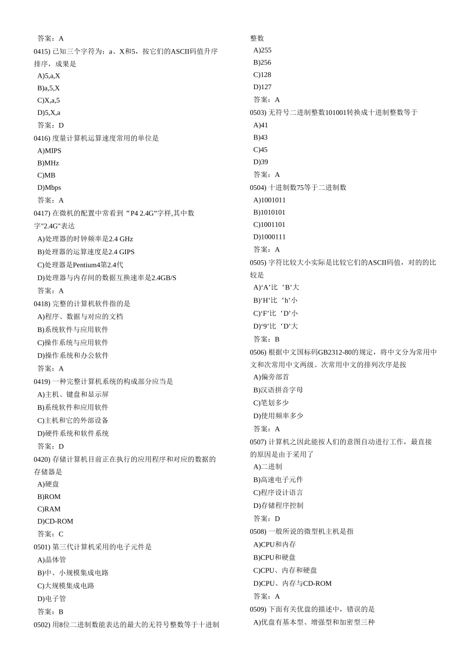 2025年全国计算机等级考试一级考试试题库_第2页