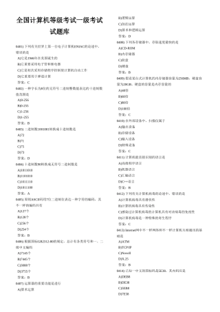 2025年全国计算机等级考试一级考试试题库