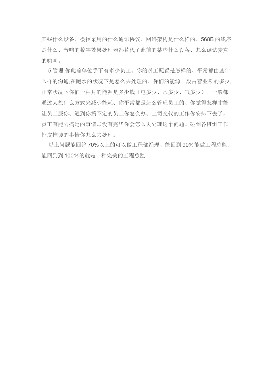 2025年工程部经理面试题目_第2页