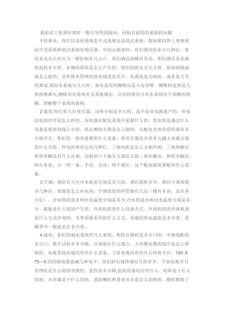 2025年工程部经理面试题目