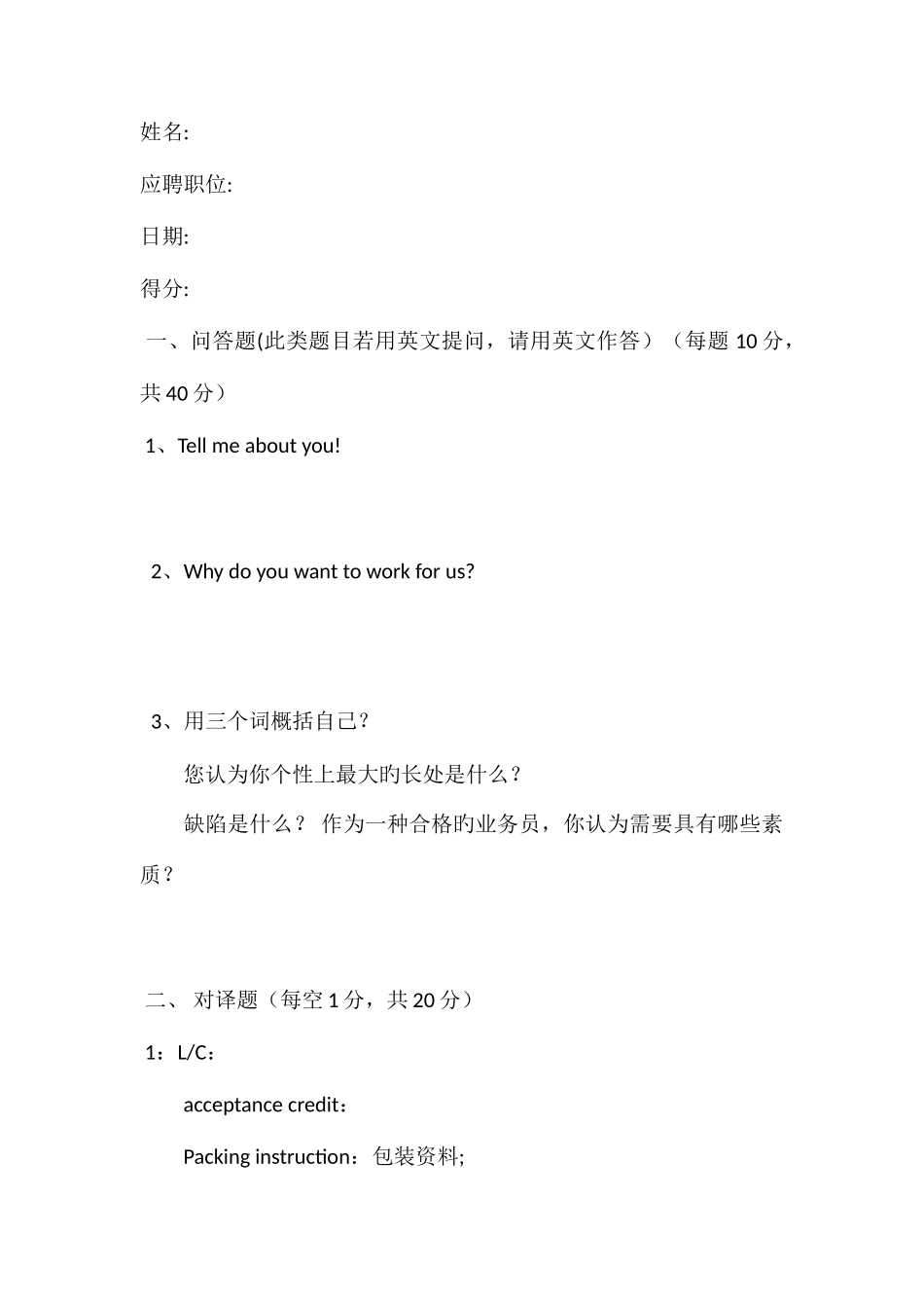 2025年外贸跟单面试题_第1页