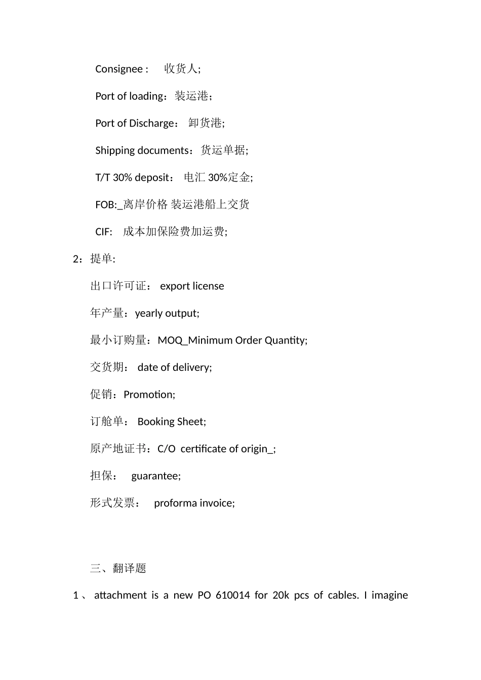 2025年外贸跟单面试题_第2页