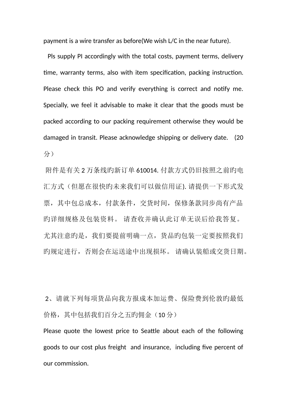 2025年外贸跟单面试题_第3页