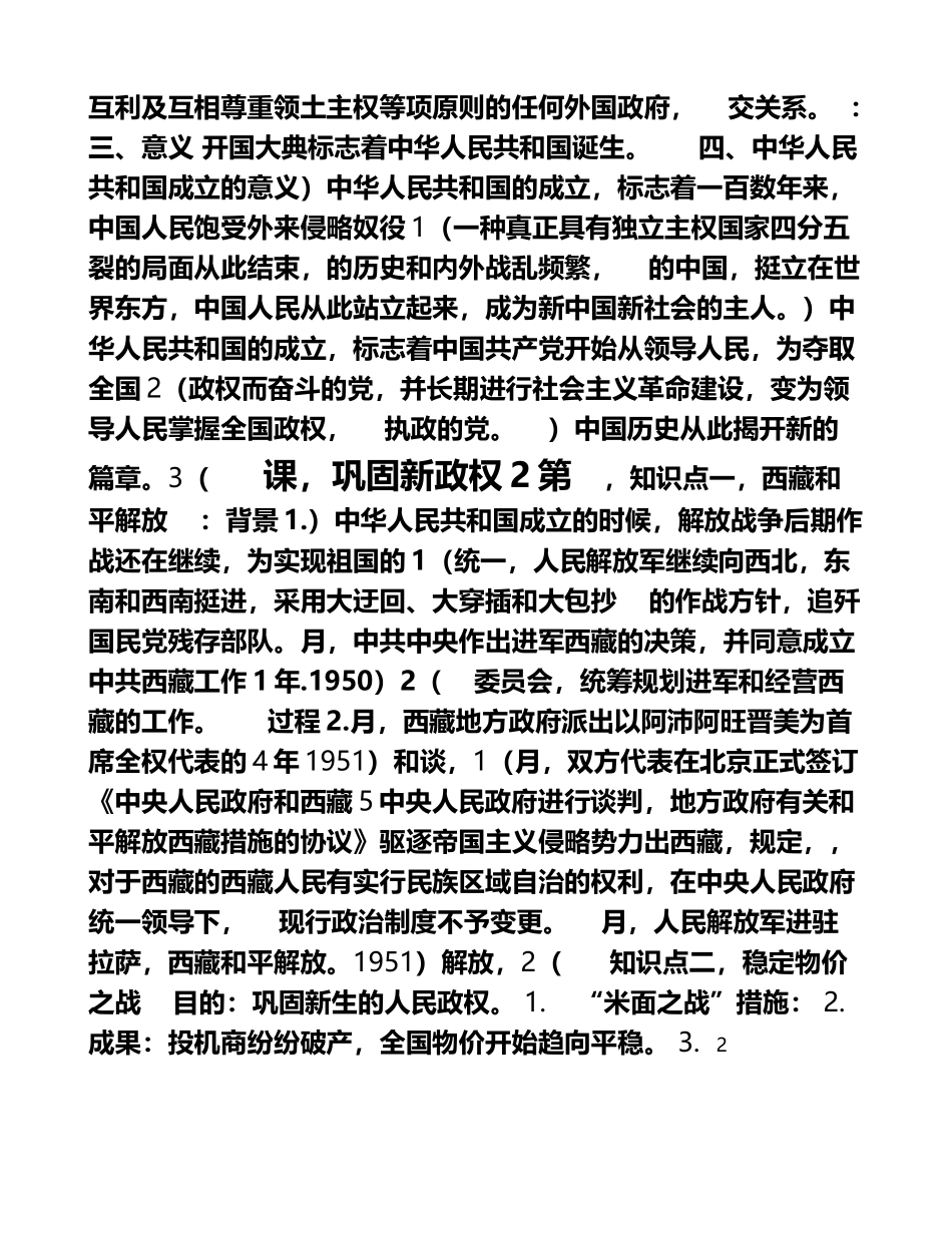 2025年全新北师大版初二八年级历史下册全册知识点复习提纲_第2页