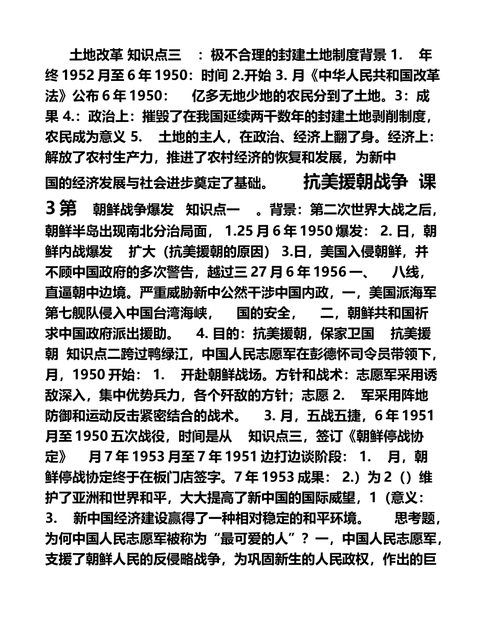 2025年全新北师大版初二八年级历史下册全册知识点复习提纲_第3页