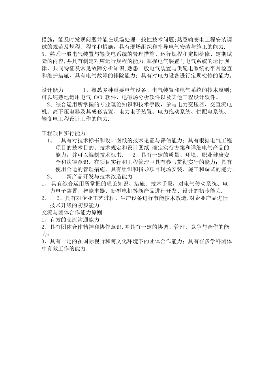 2025年电气工程师知识及能力标准_第2页