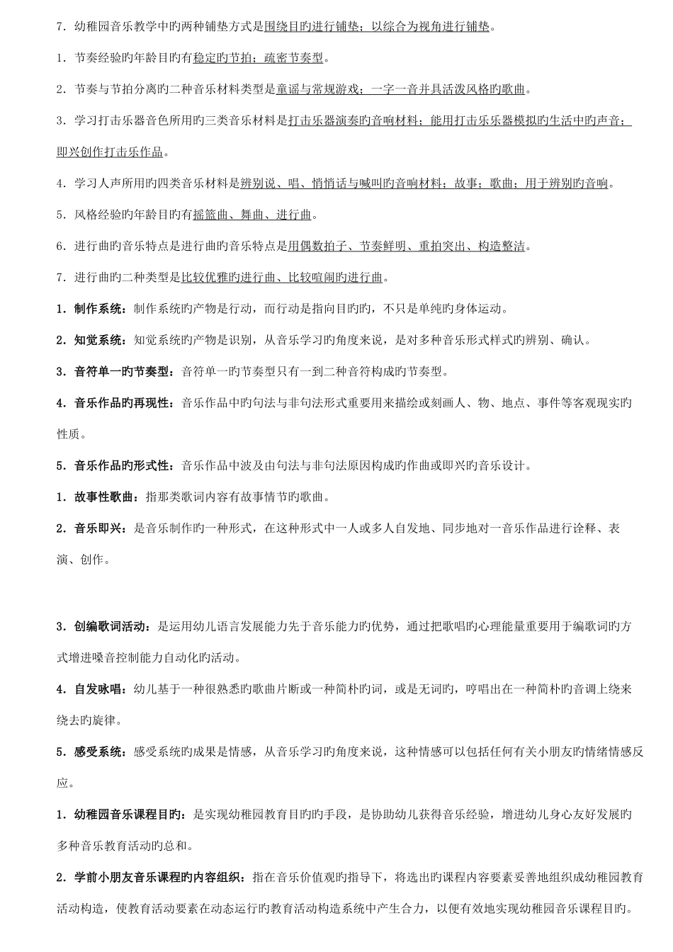 2025年学前儿童艺术教育音乐形成性考核册试题及答案_第2页