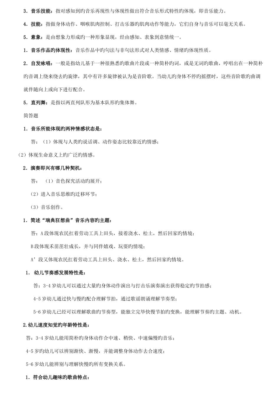 2025年学前儿童艺术教育音乐形成性考核册试题及答案_第3页