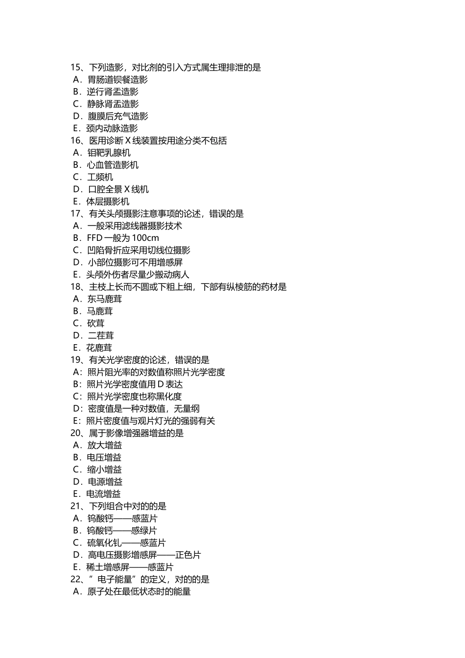 2025年上半年广东省放射医学技术高级技术职称考试试题_第3页