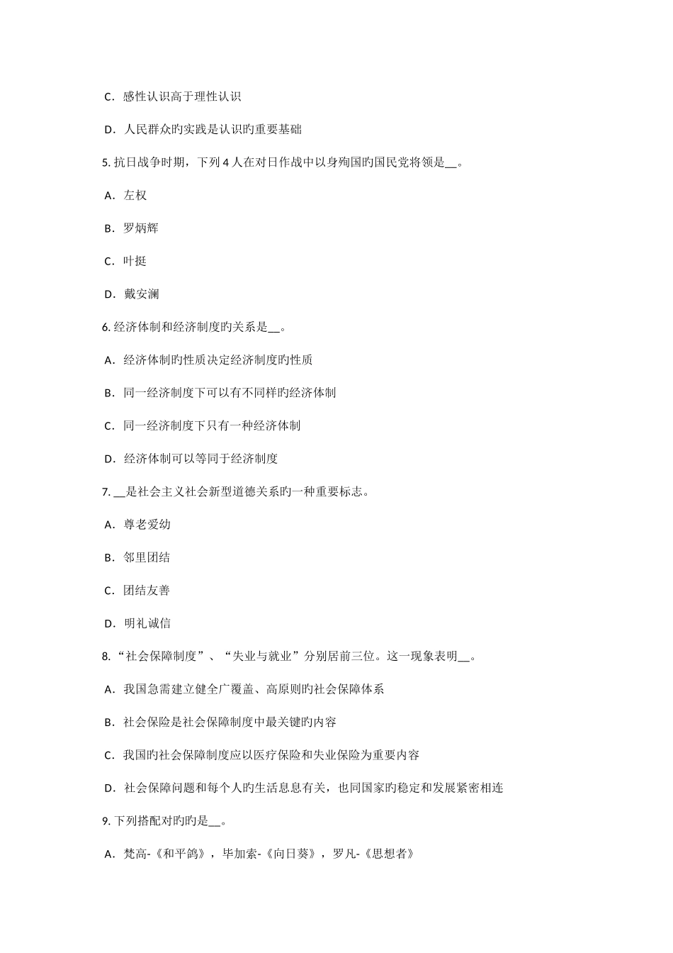 2025年四川省农村信用社招聘面试自我介绍考试题_第2页