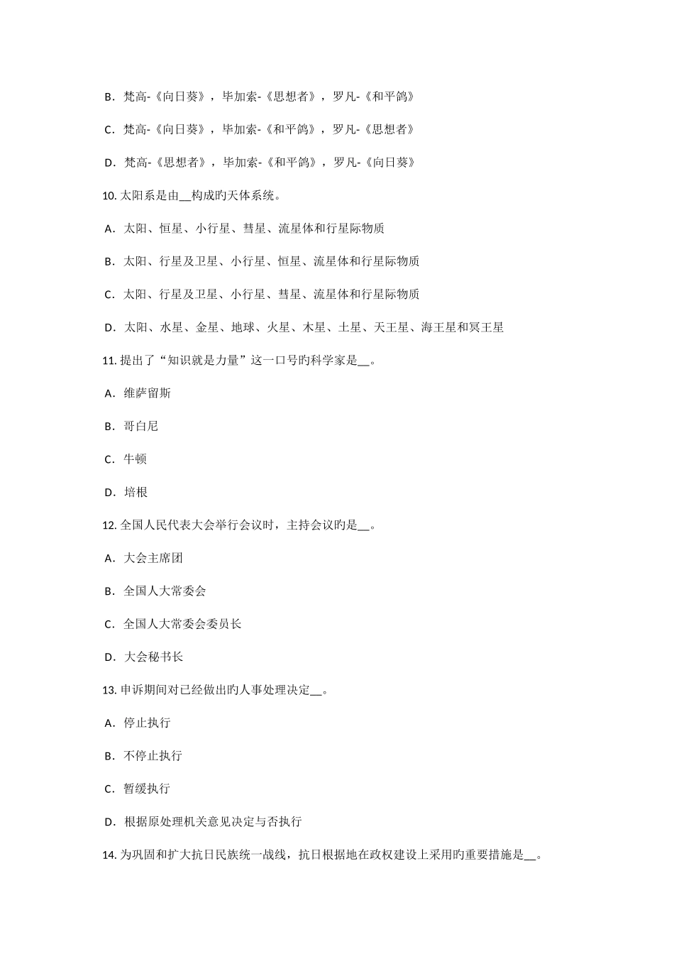 2025年四川省农村信用社招聘面试自我介绍考试题_第3页