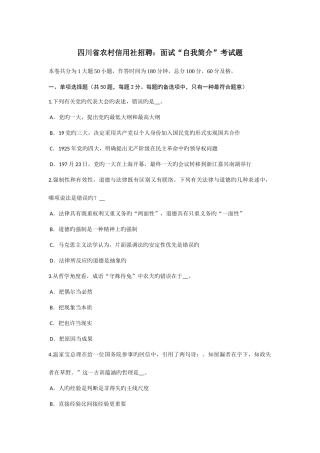 2025年四川省农村信用社招聘面试自我介绍考试题