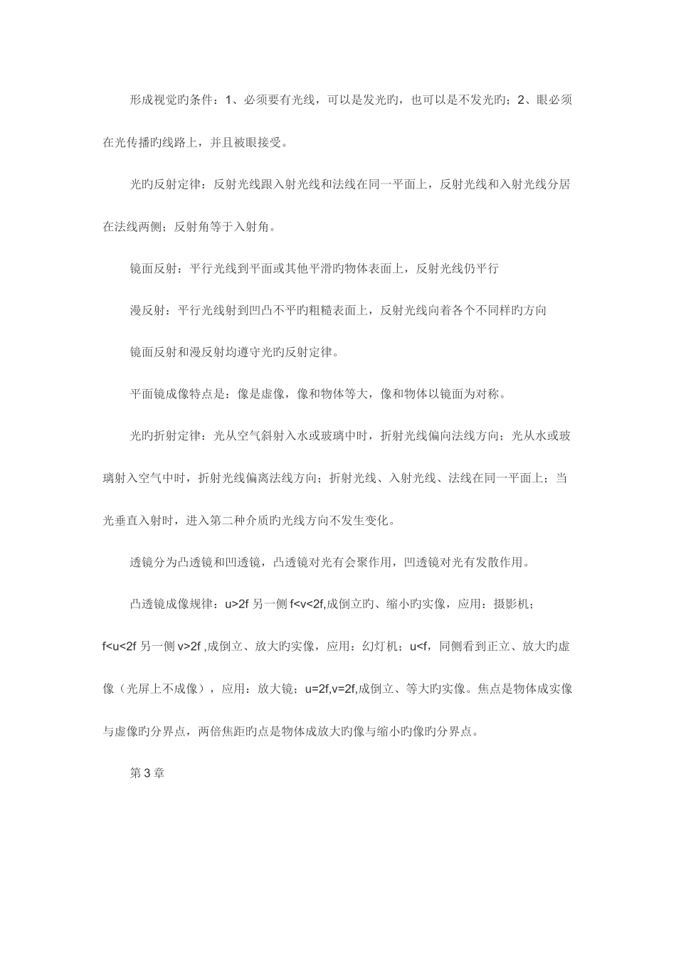 2025年华师大版初中科学八年级下册知识点汇总_第2页