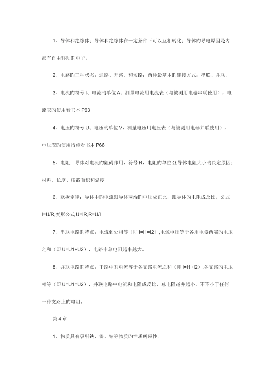 2025年华师大版初中科学八年级下册知识点汇总_第3页